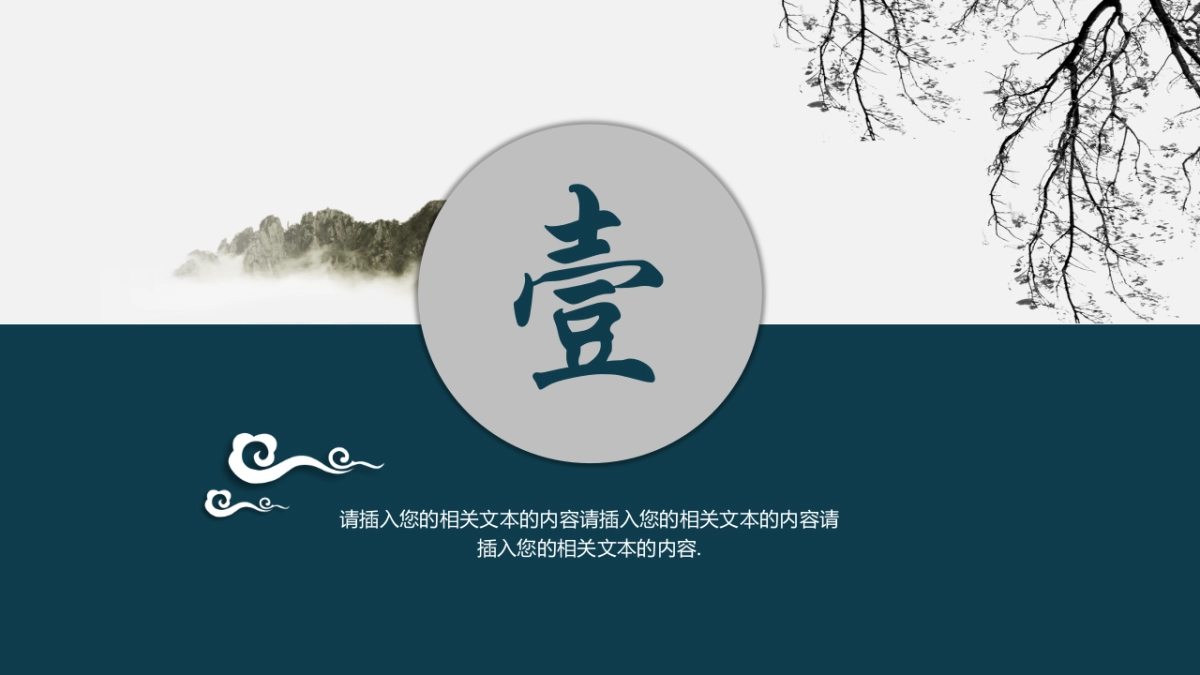 中国风PPT-文艺 (85)_第3页