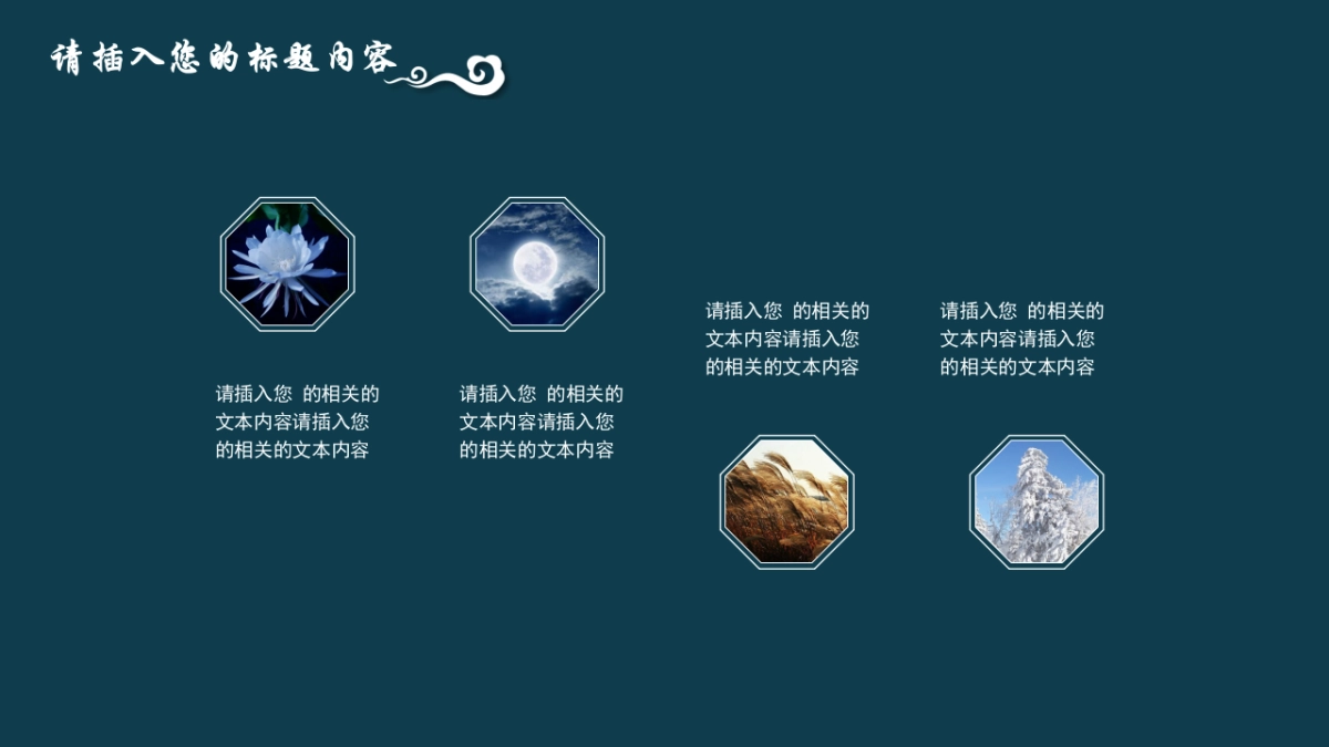 中国风PPT-文艺 (85)_第6页