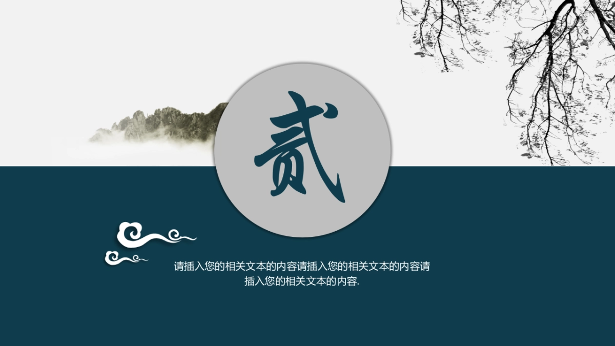 中国风PPT-文艺 (85)_第8页