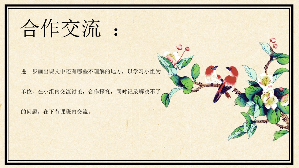 中国风PPT-文艺 (86)_第10页