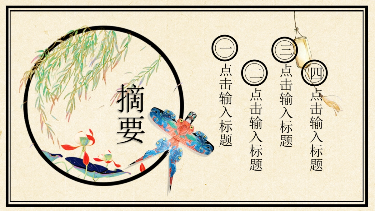 中国风PPT-文艺 (86)_第2页