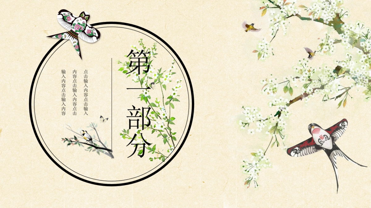 中国风PPT-文艺 (86)_第3页