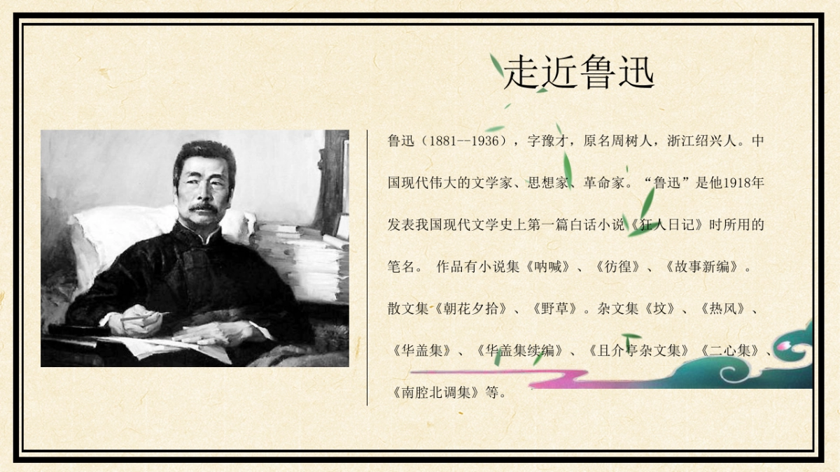 中国风PPT-文艺 (86)_第4页