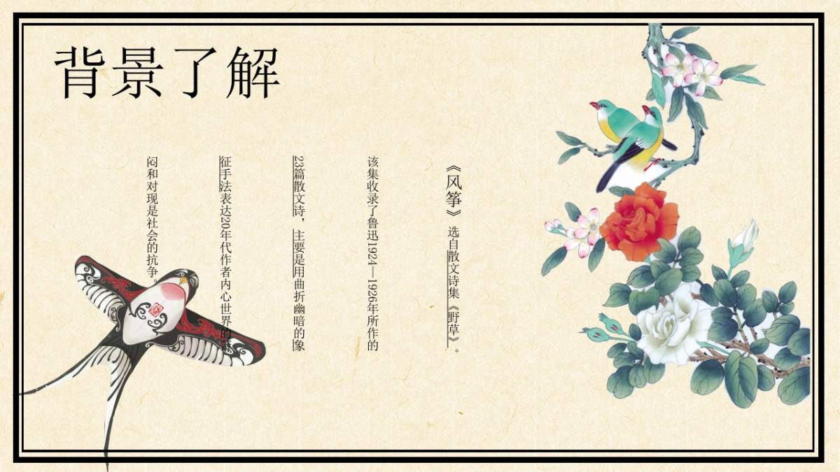 中国风PPT-文艺 (86)_第5页