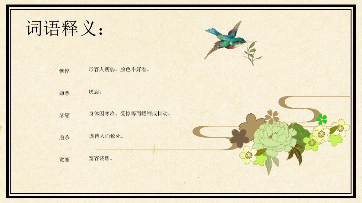 中国风PPT-文艺 (86)_第6页