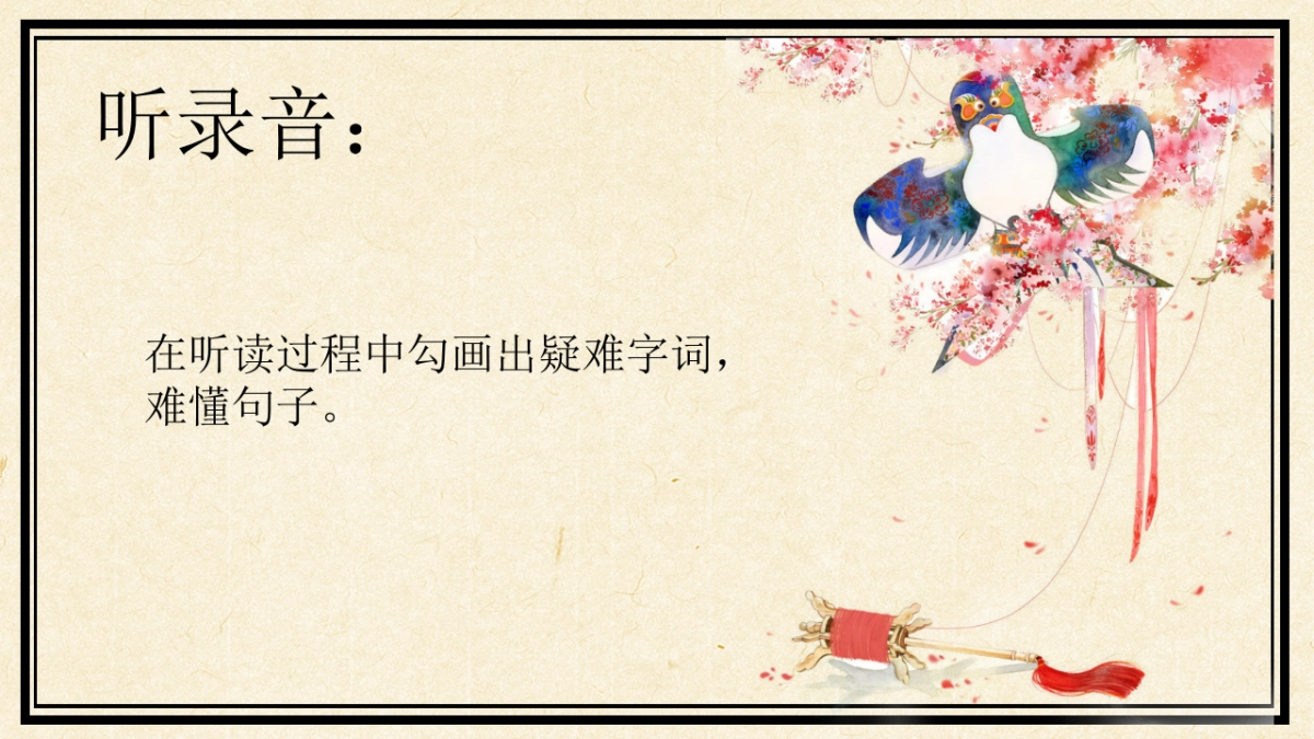 中国风PPT-文艺 (86)_第7页