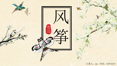 中国风PPT-文艺 (86)