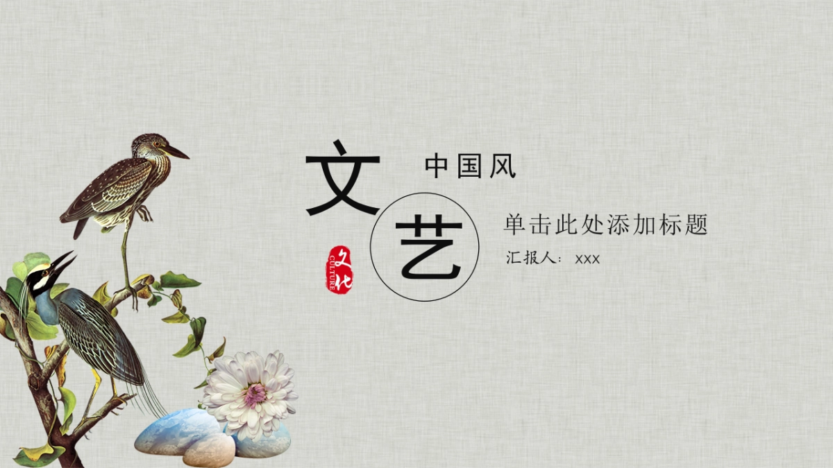 中国风PPT-文艺 (87)_第1页