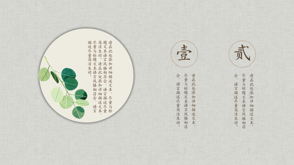 中国风PPT-文艺 (87)_第8页