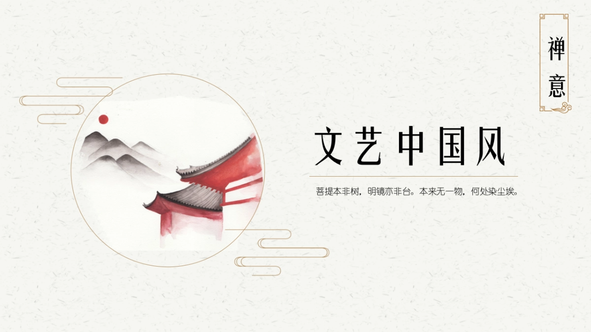 中国风PPT-文艺 (88)_第1页