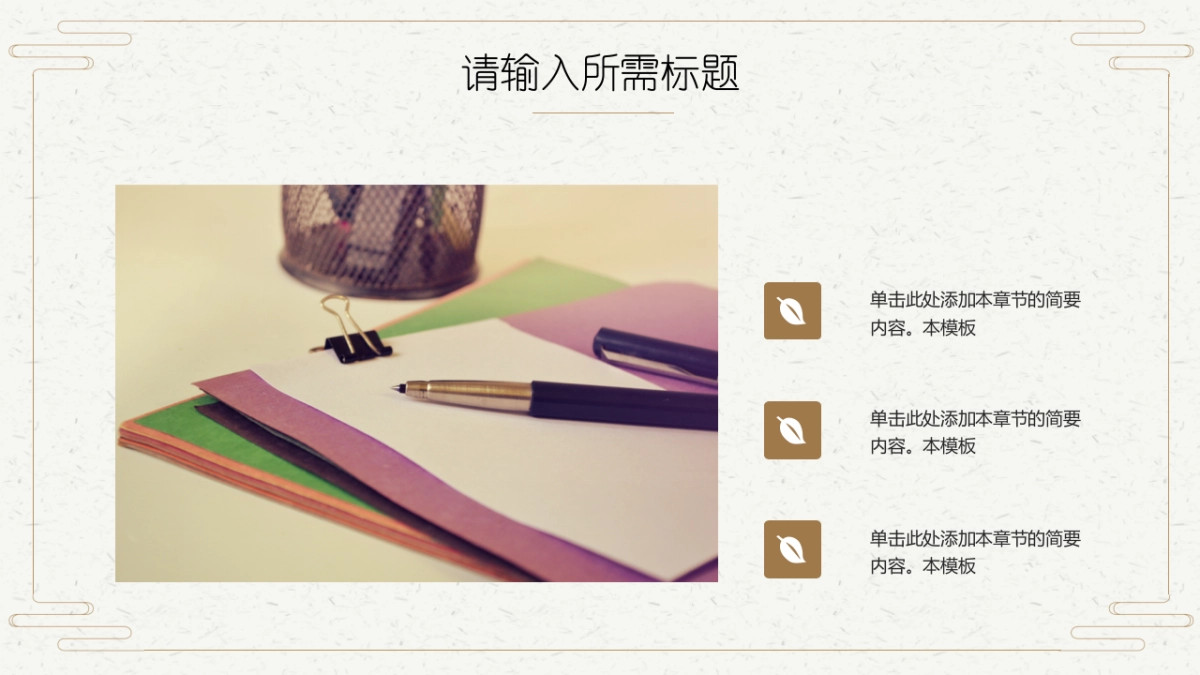 中国风PPT-文艺 (88)_第10页