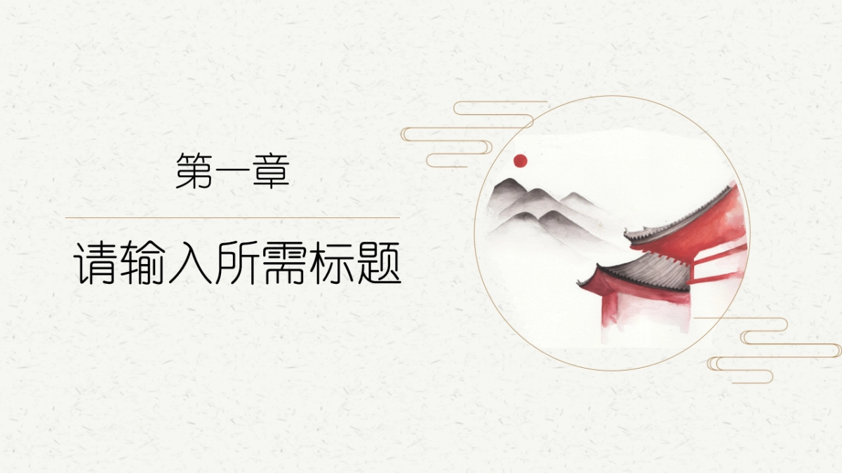 中国风PPT-文艺 (88)_第3页