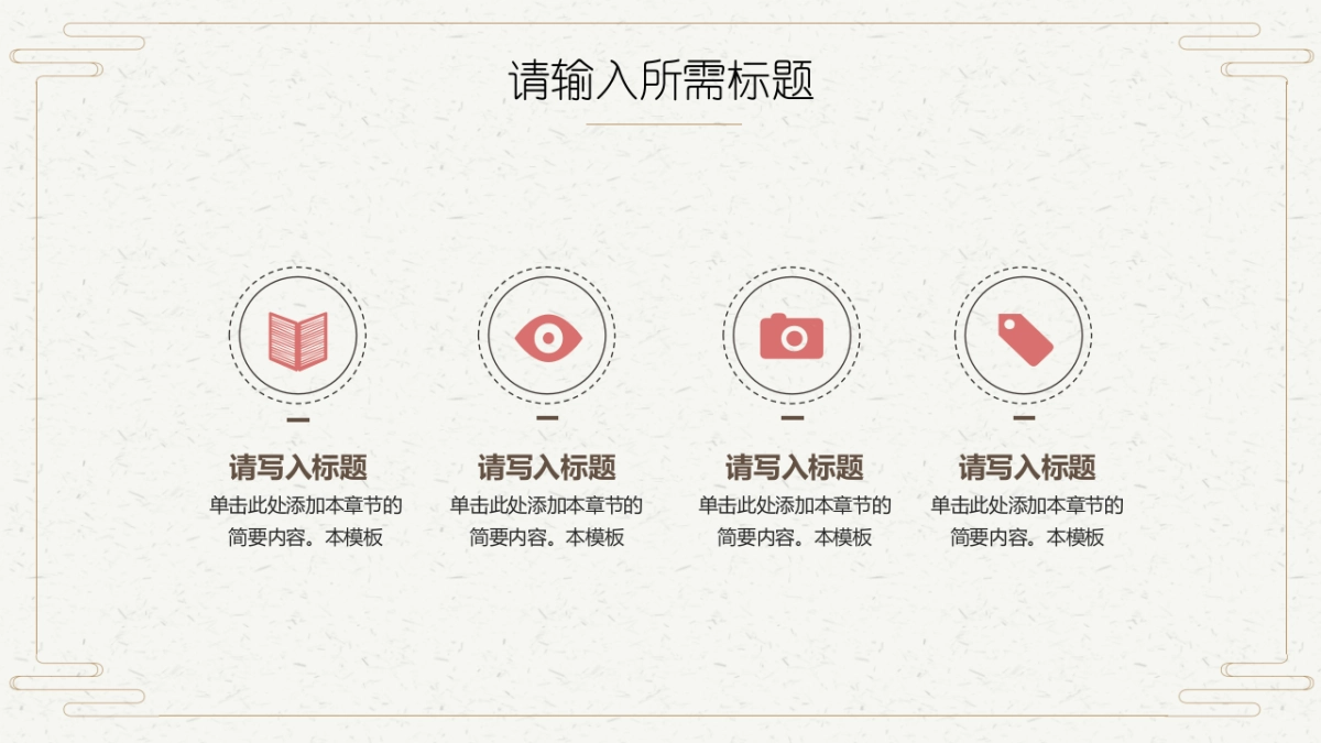 中国风PPT-文艺 (88)_第4页