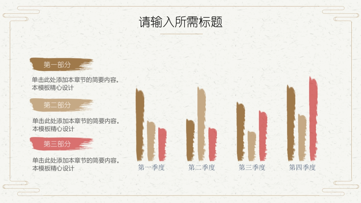 中国风PPT-文艺 (88)_第5页