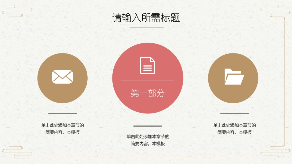 中国风PPT-文艺 (88)_第6页