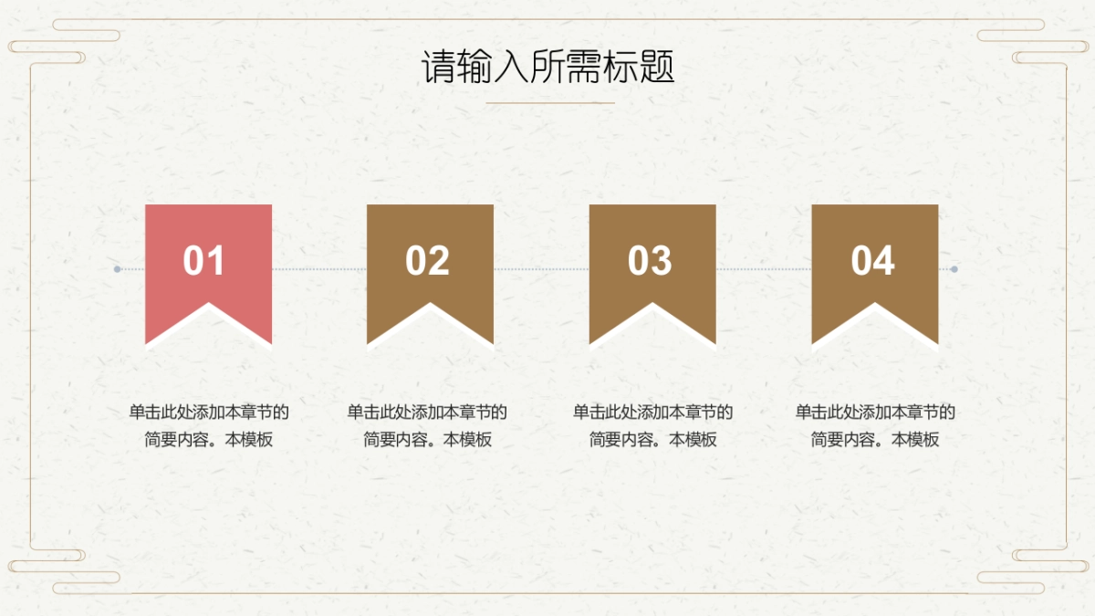 中国风PPT-文艺 (88)_第9页