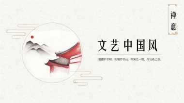 中国风PPT-文艺 (88)