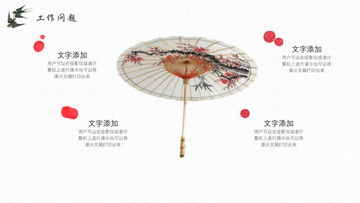 中国风PPT-文艺 (89)_第10页