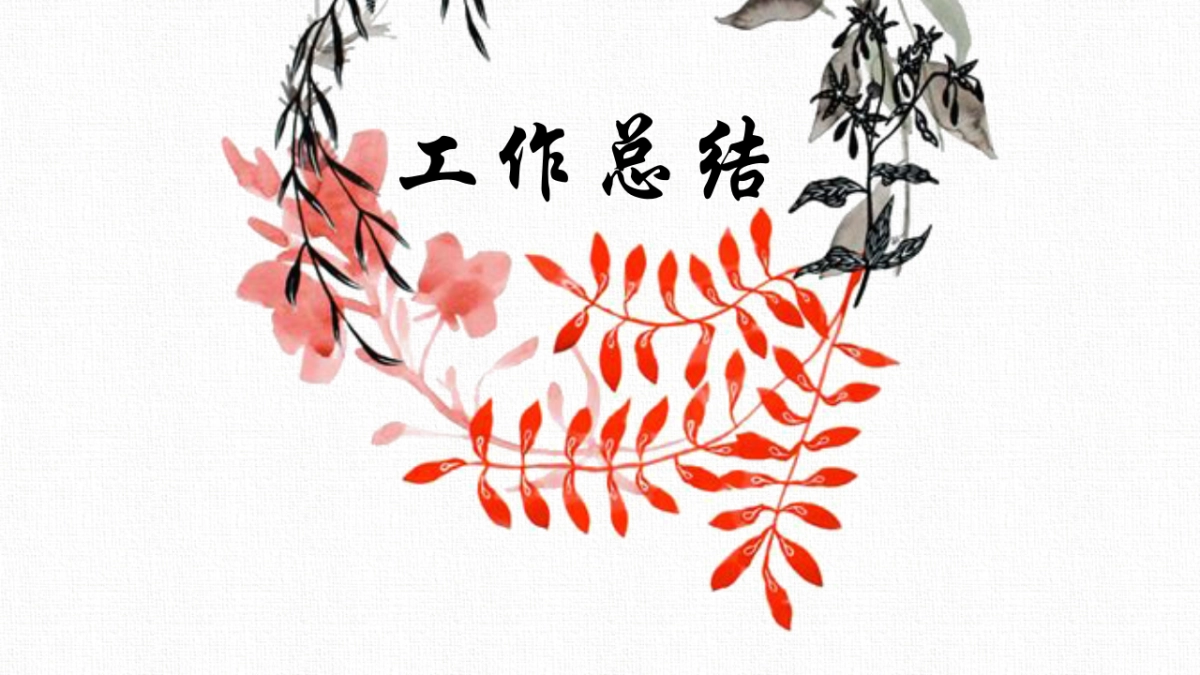 中国风PPT-文艺 (89)_第3页