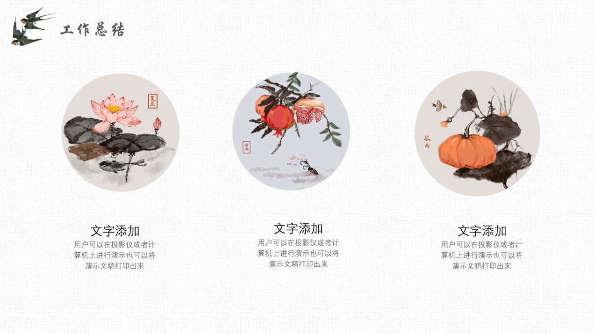 中国风PPT-文艺 (89)_第4页