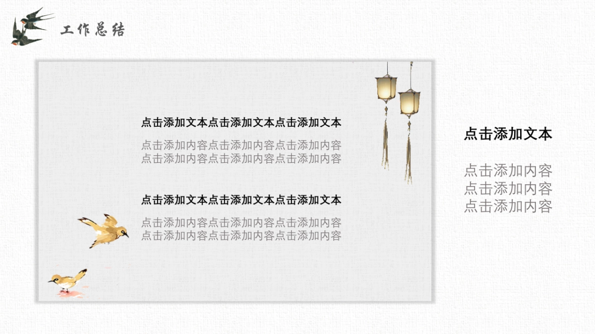 中国风PPT-文艺 (89)_第6页