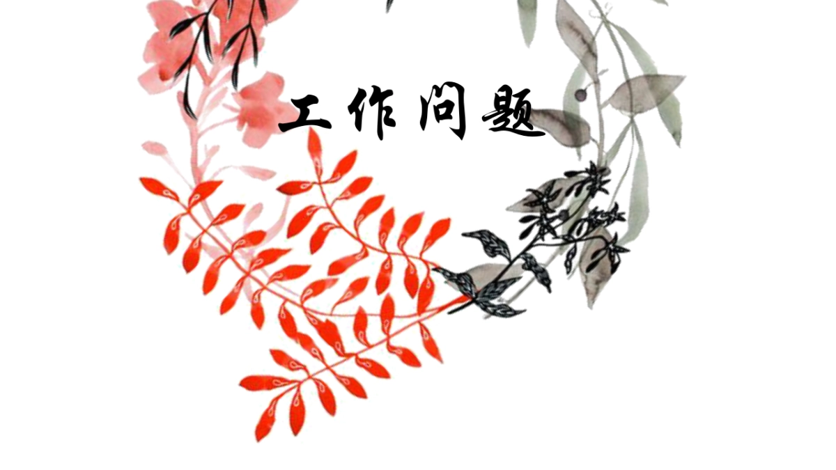 中国风PPT-文艺 (89)_第7页