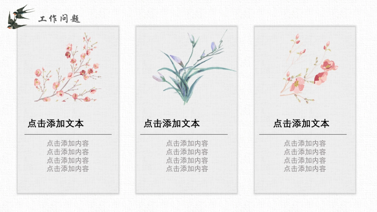 中国风PPT-文艺 (89)_第8页