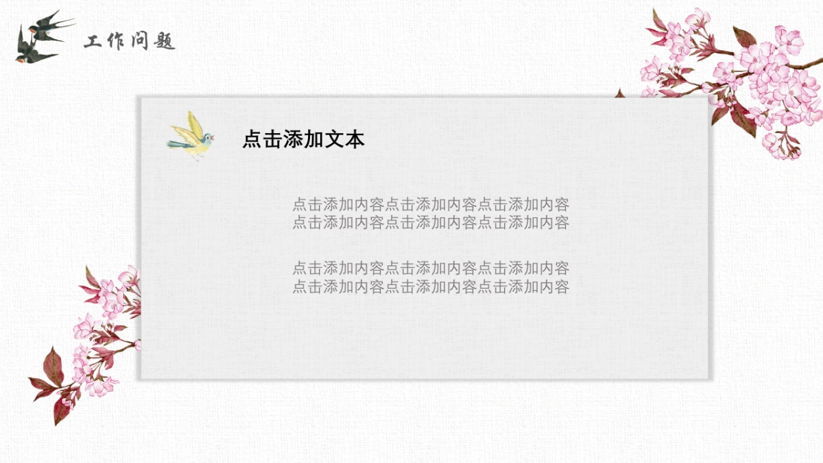 中国风PPT-文艺 (89)_第9页