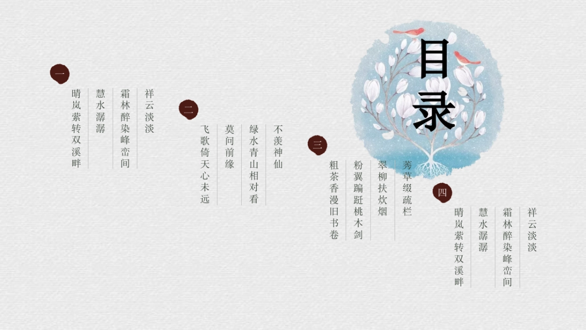 中国风PPT-文艺 (90)_第2页