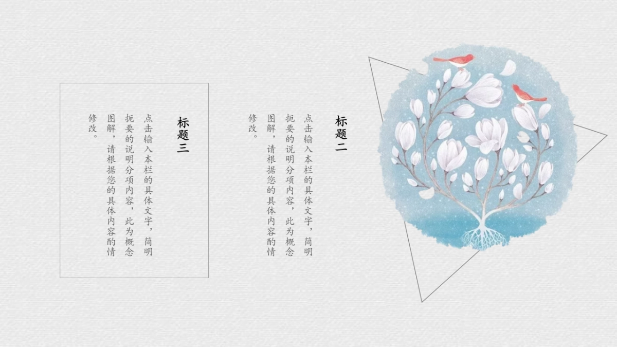 中国风PPT-文艺 (90)_第6页