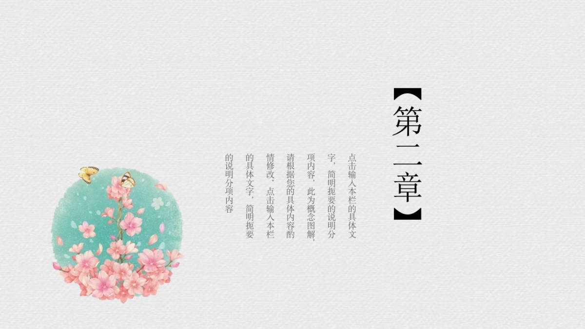 中国风PPT-文艺 (90)_第8页