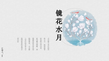 中国风PPT-文艺 (90)