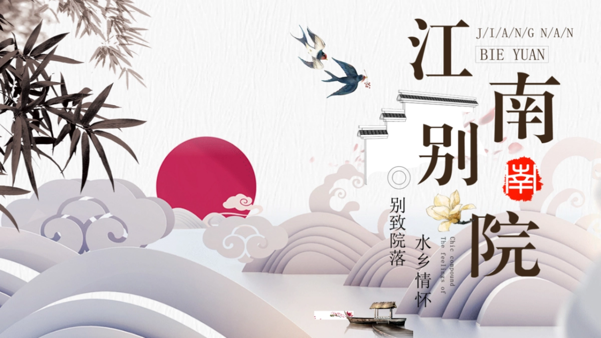 中国风PPT-文艺 (91)_第1页