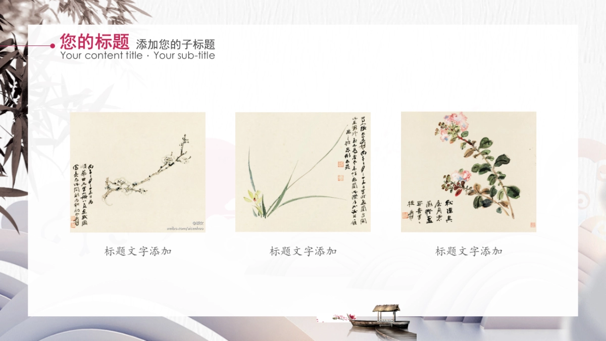 中国风PPT-文艺 (91)_第7页