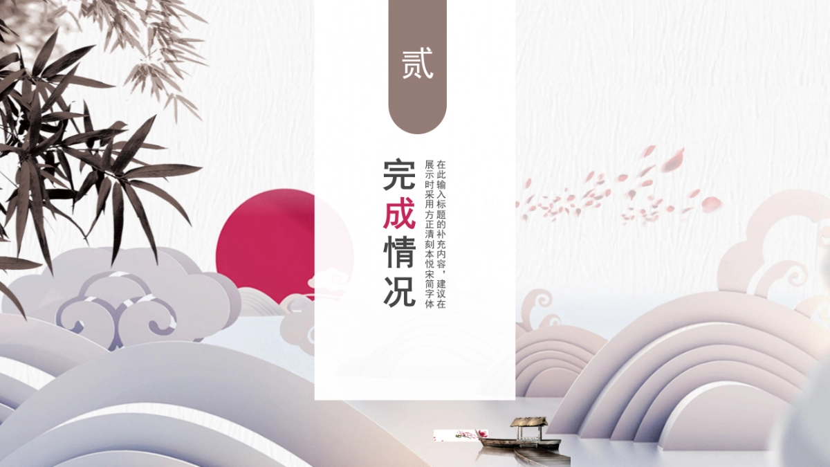 中国风PPT-文艺 (91)_第9页