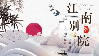 中国风PPT-文艺 (91)