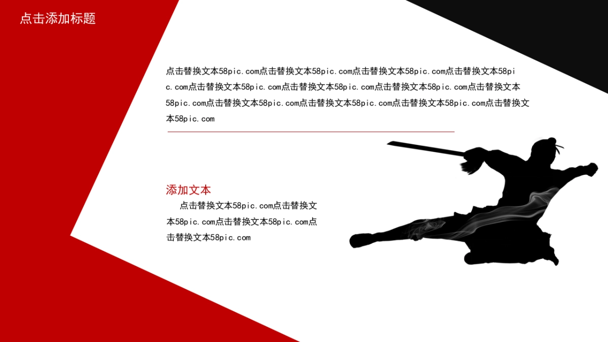 中国风PPT-武侠 (2)_第10页