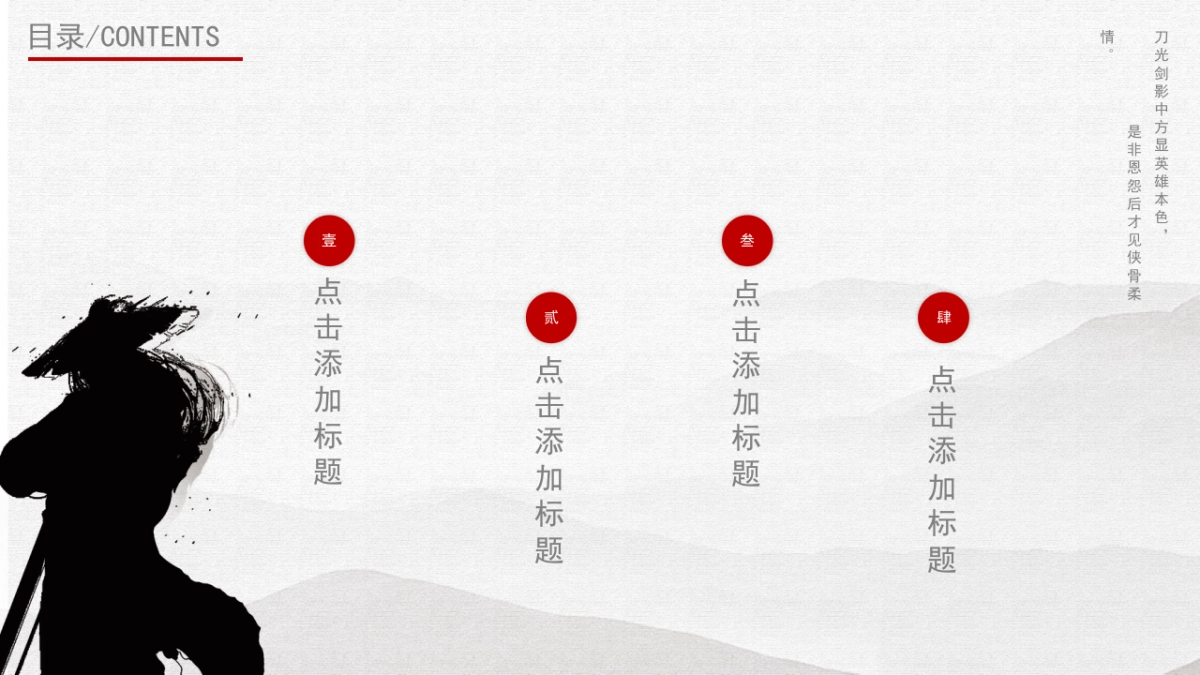 中国风PPT-武侠 (2)_第2页