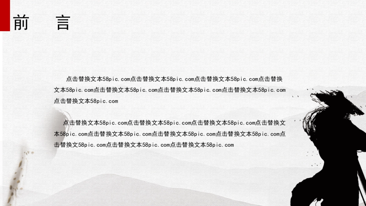 中国风PPT-武侠 (2)_第3页