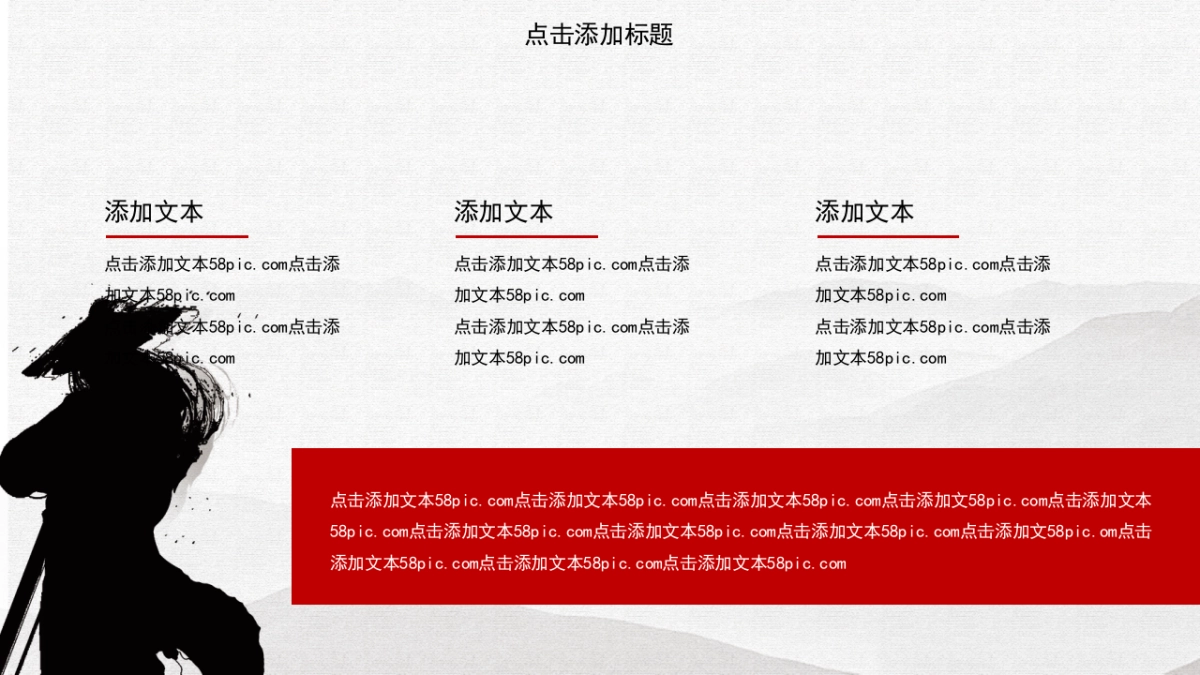 中国风PPT-武侠 (2)_第5页