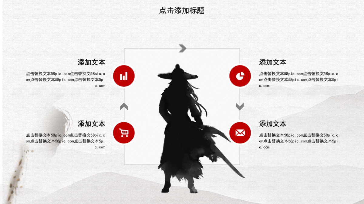 中国风PPT-武侠 (2)_第7页