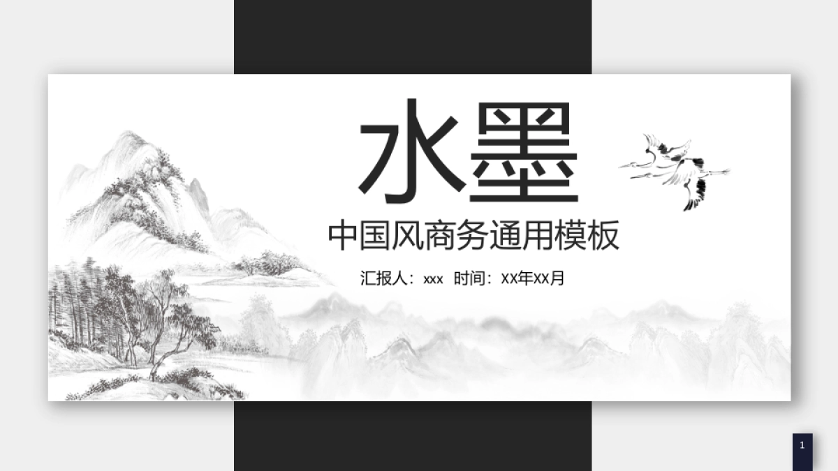 中国风PPT-杂志 (86)_第1页