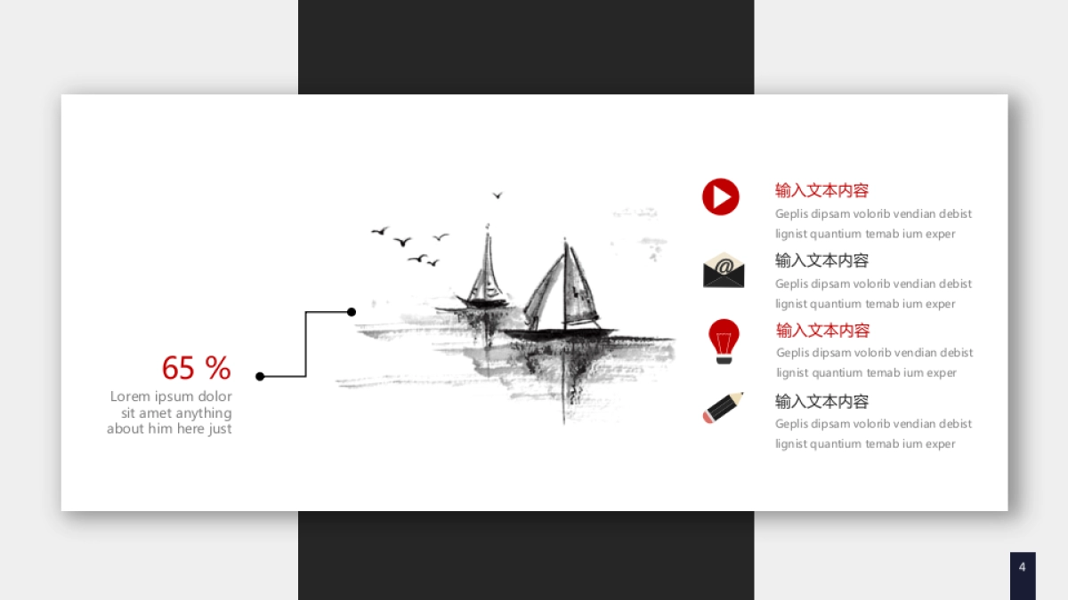 中国风PPT-杂志 (86)_第4页