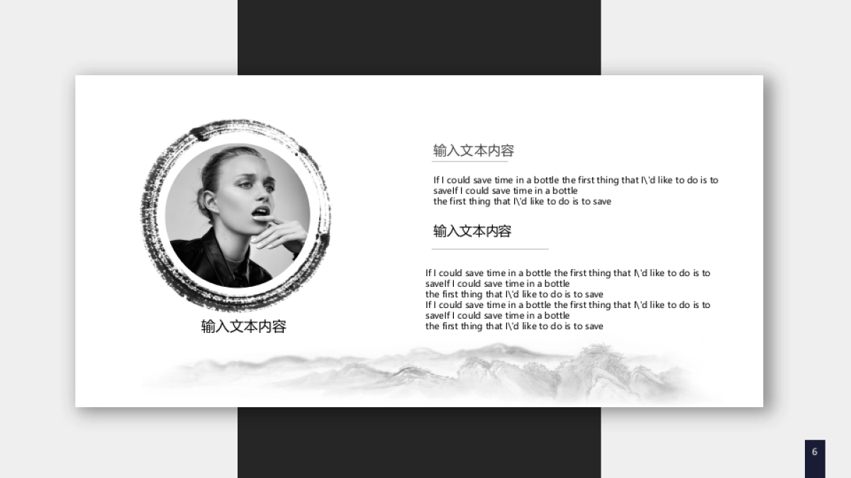 中国风PPT-杂志 (86)_第6页