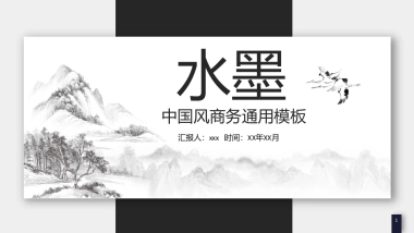 中国风PPT-杂志 (86)