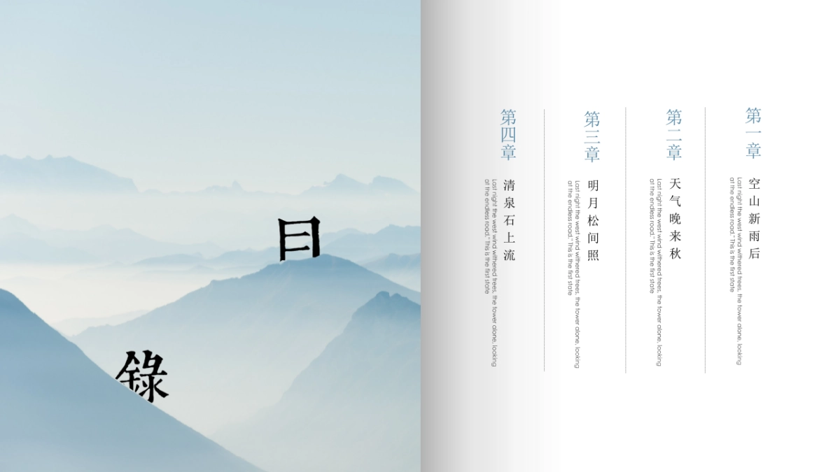 中国风PPT-杂志 (89)_第2页