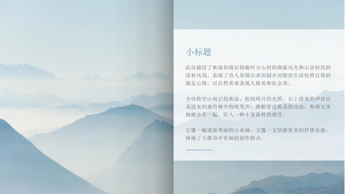 中国风PPT-杂志 (89)_第8页