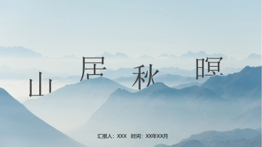 中国风PPT-杂志 (89)