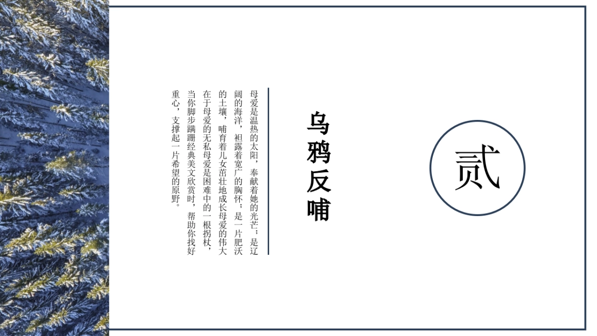 中国风PPT-杂志 (1)_第10页