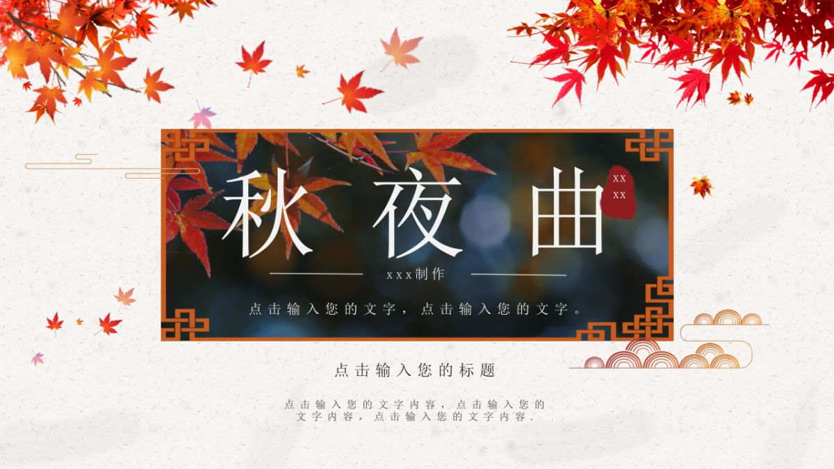 中国风PPT-杂志 (2)_第1页